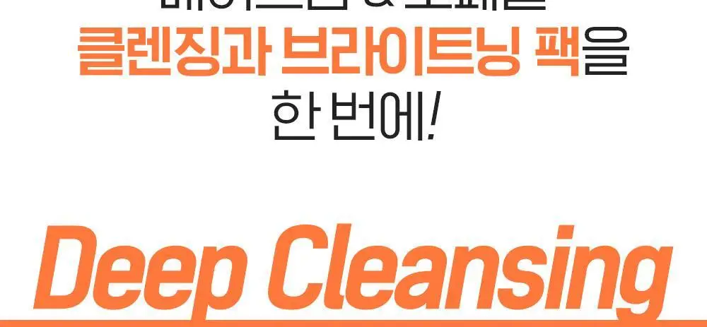 [투명광채/모공청소/수분진정] 빌리프 슈퍼나이츠 비건 팩 클렌저 150ml 단품/기획 (브라이트/포어퍼밍/하이수딩) 상세페이지 6
